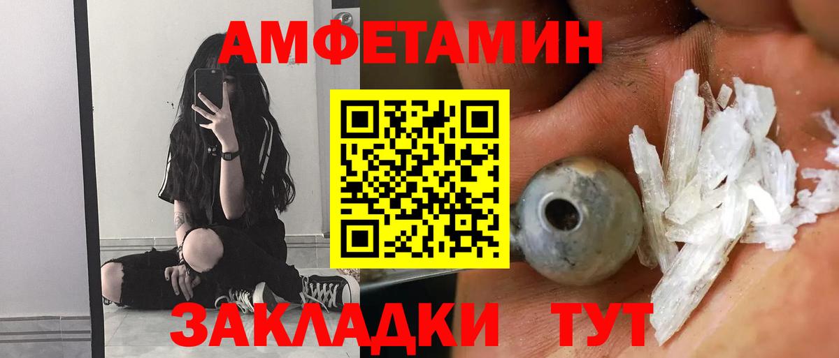 Амфетамин  АМФ  Вход с VPN  Пугачёв  Amphetamine Розовый 