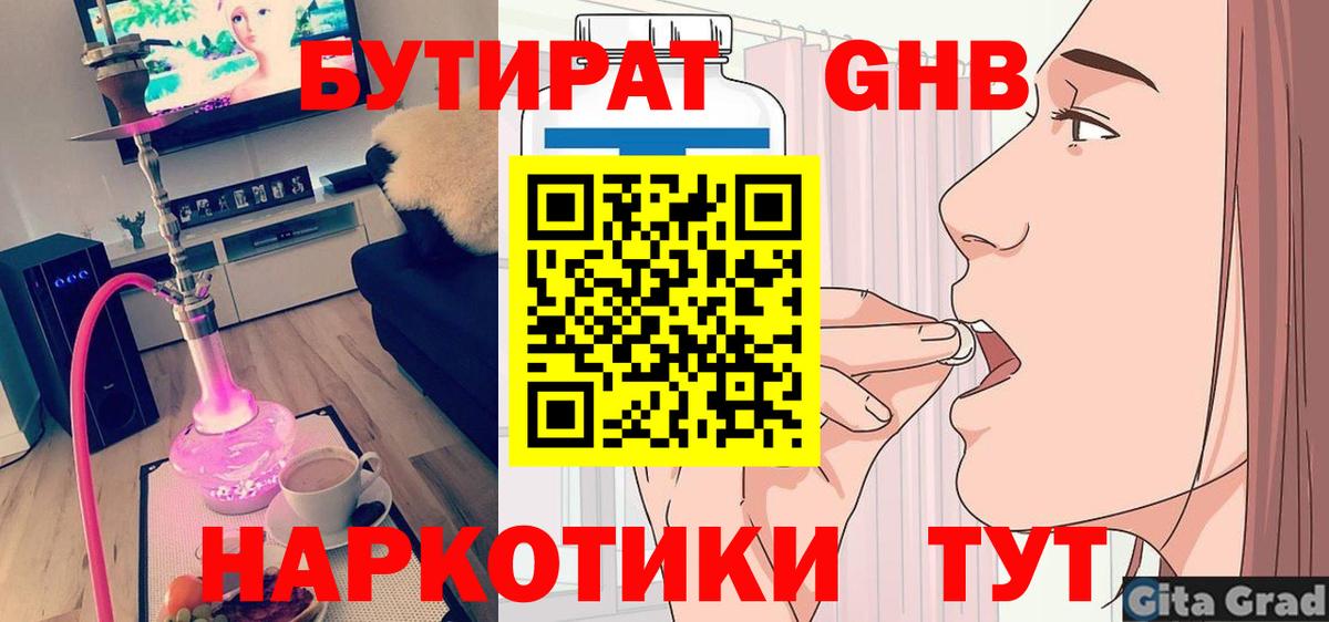 БУТИРАТ жидкий экстази  Вход с VPN  Пугачёв 