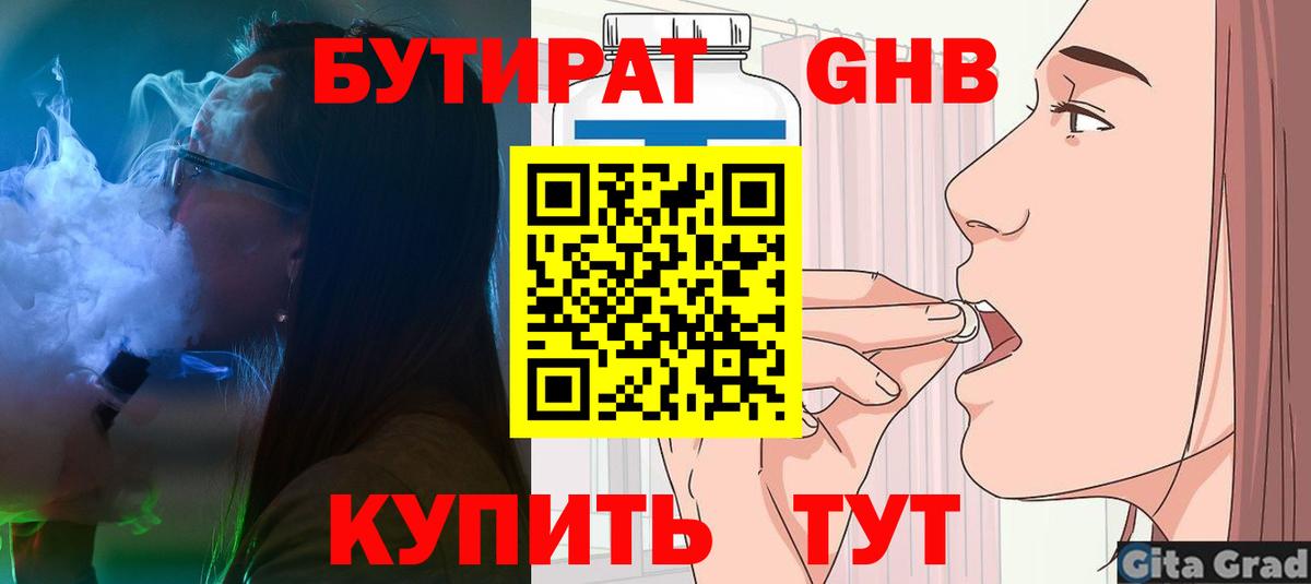 Бутират жидкий экстази Пугачёв
