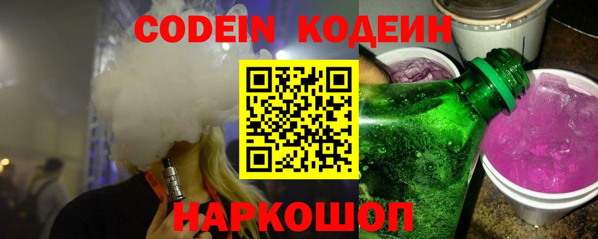 Кодеин напиток Lean (лин) Пугачёв