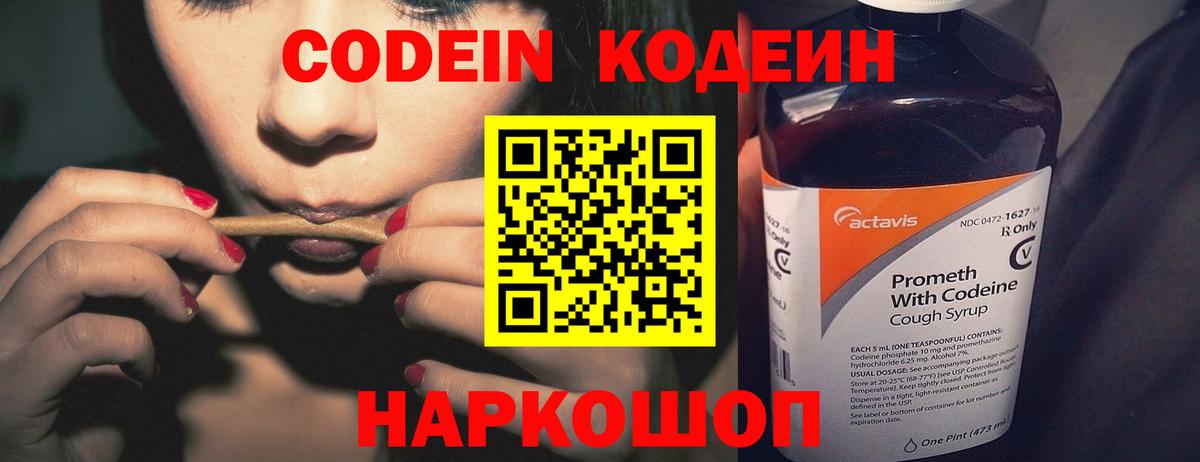 Кодеиновый сироп Lean напиток Lean (лин)  Вход с VPN  Codein напиток Lean (лин)  Пугачёв 
