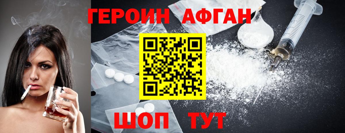 ГЕРОИН  Героин герыч  Вход с VPN  Пугачёв 