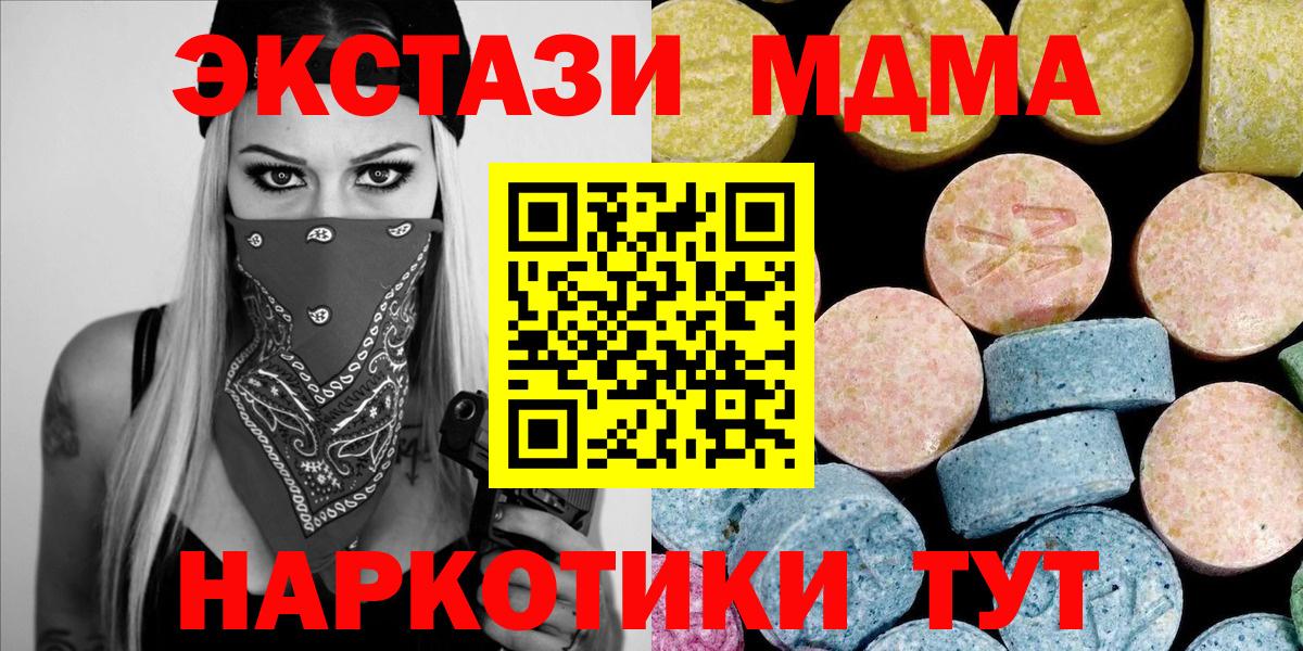 Пугачёв  МДМА кристаллы  Вход с VPN  МДМА Molly 
