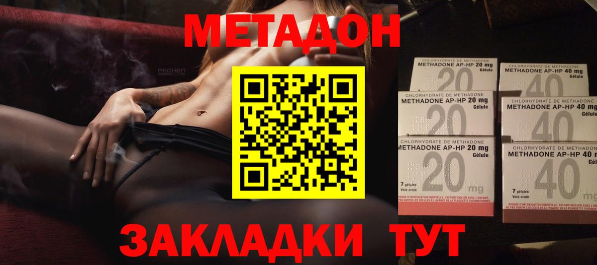 МЕТАДОН methadone  Вход с VPN  Пугачёв 